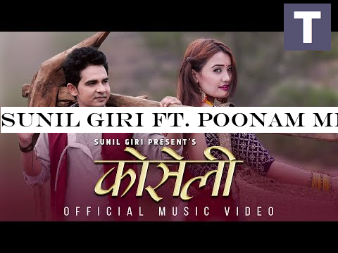 Sunil Giri ft. Poonam Mishra - Koseli '#2325;#2379;#2360;#2375;#2354;#2368;' (Official Music Video) | 2019