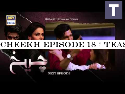 Cheekh Episode 18 | Teaser | - ARY Digital Drama