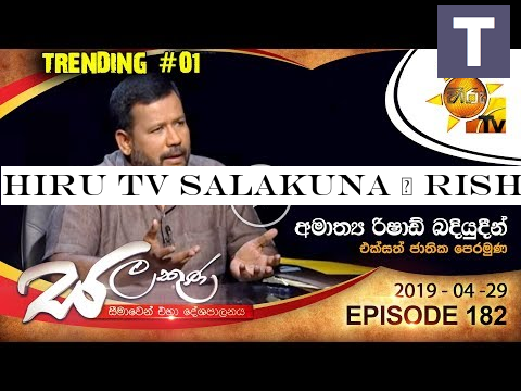 Hiru TV Salakuna | Rishad Bathiudeen | EP 182 | 2019-04-29