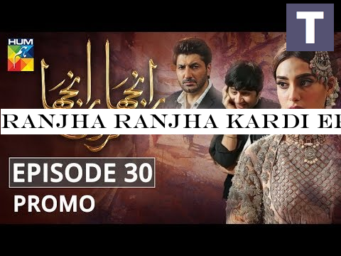 Ranjha Ranjha Kardi Episode #30 Promo HUM TV Drama