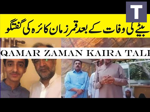 Qamar Zaman Kaira Talking About His youngest Son Usama Qamar