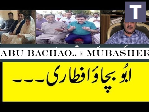 Abu Bachao.. | Mubasher Lucman condolence with Qamar Zaman Kaira | Maryam-Bilawal Iftar Dinner