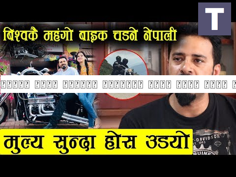 संसार चकित पार्दै विश्वकै महगो बाइक चडने नेपाली -विश्वाश गरेन संसारले नेपाली भन्दा || Andeep Acharya