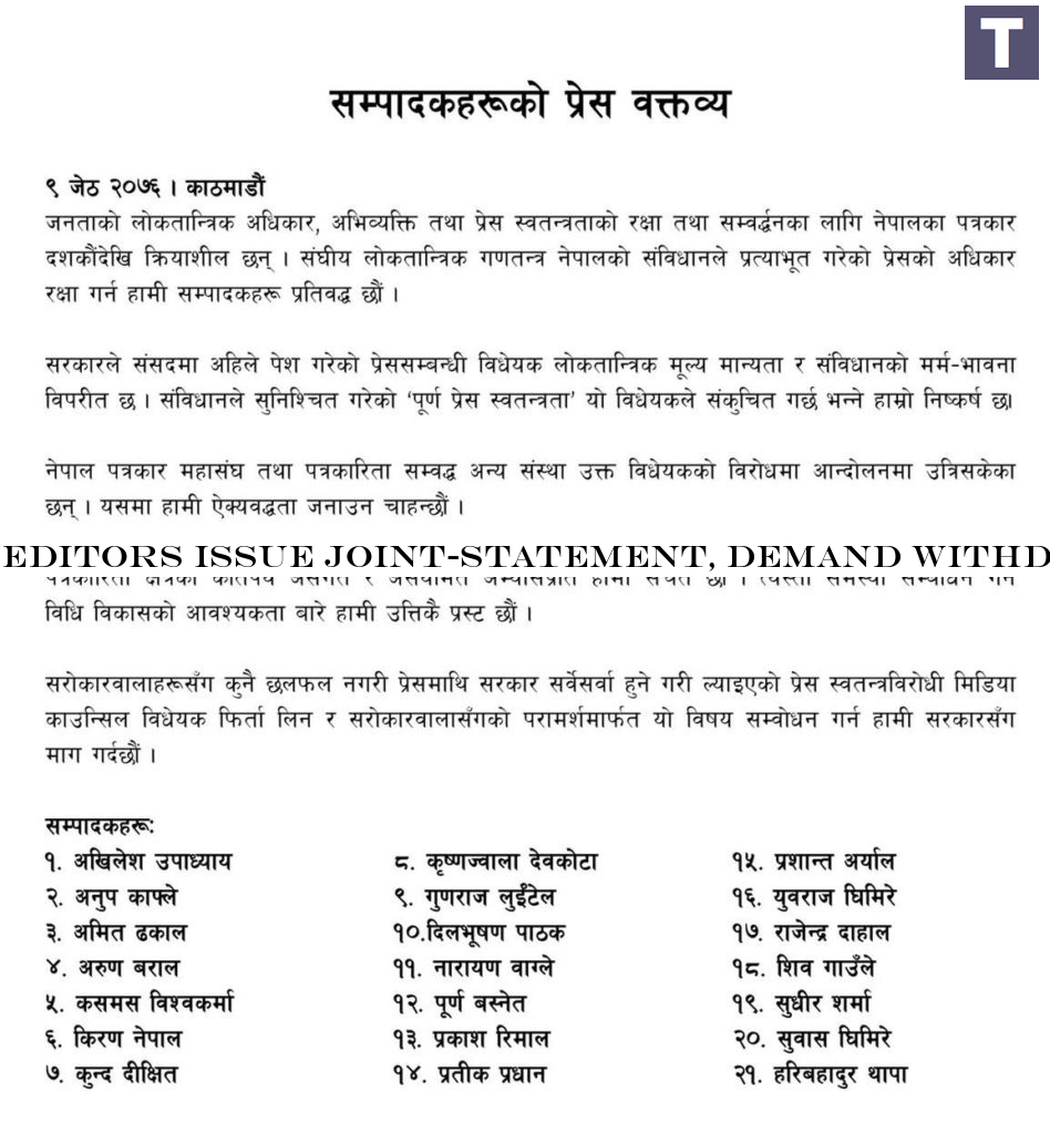 Editors issue joint-statement, demand withdrawal of Media Council Bill
