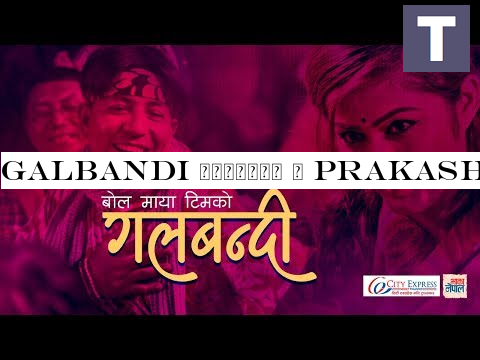 Galbandi -#2327;-#2354;-#2348;-#2344;-#2381;-#2342;-#2368; | Prakash Saput -Shanti Shree Pariyar | Anjali Adhikari | Bola Maya | 5K