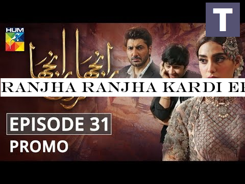 Ranjha Ranjha Kardi Episode #31 Promo HUM TV Drama