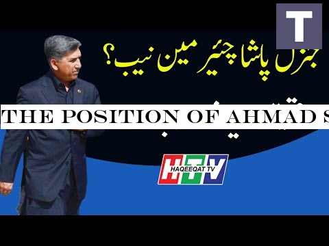 The Position of Ahmad Shuja Pasha to Become Chairman NAB