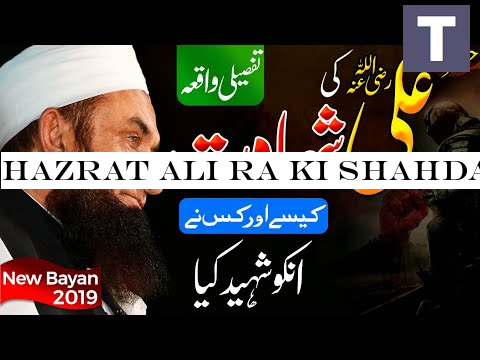 Hazrat Ali RA Ki Shahdat Ka Waqia - Imam Ali RA - Molana Tariq Jameel Latest Bayan 27-05-2019