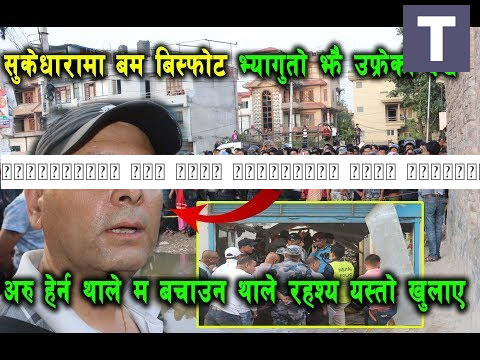 काठमाडौँमा भयो ठुलो डरालाग्दो घटना प्रतक्ष्य दर्शि र घरमालिकको यस्तो भनाइ