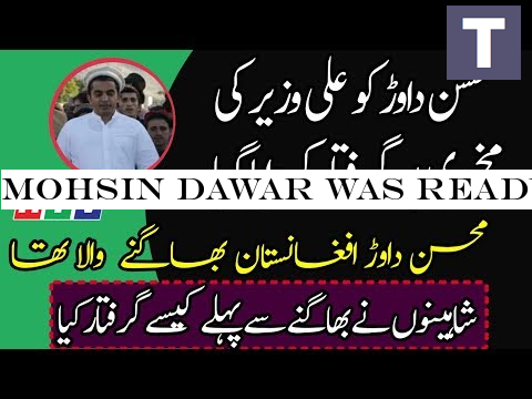 Mohsin Dawar Was Ready to Move Before Shaheen Arrived