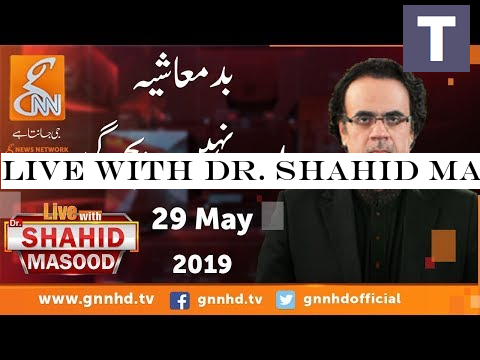 Live with Dr. Shahid Masood | GNN | 29 May 2019