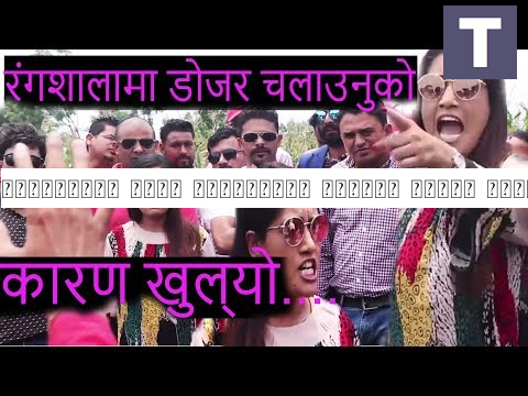सुन्तलीले डोजर काण्डबारे आक्रोस हुँदै बोलिन्, प्रहरीले खिचेको भिडियो डिलिट गरियो #Dhurmus_Suntali