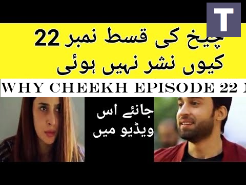 Why Cheekh Episode 22 Not Telecast On Ary Digital Drama