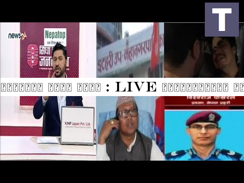 इटहरीका मेयर उग्र LIVE कार्यक्रममा बोलिनै पिच्छे गाली र धम्की ! ज्ञानेन्द्रका बिषयमा DIG LIVE !
