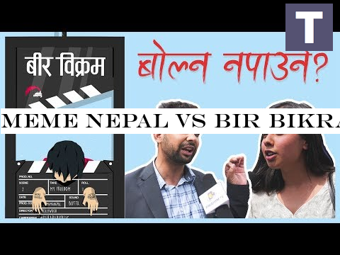 Meme Nepal vs Bir Bikram 2 | We Asked: Special Episode #FreePranesh