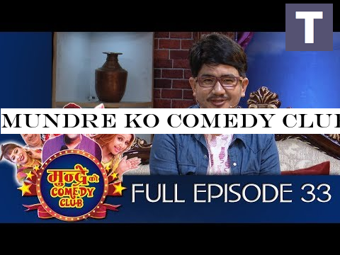 Mundre ko Comedy Club 33 Wilson Bikram Rai by Aama Agnikumari Media