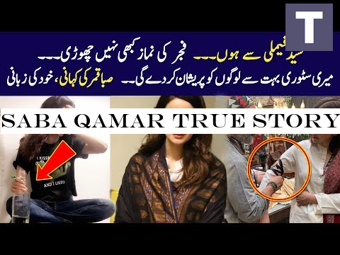 Saba Qamar True Story | Cheekh Drama Actress | Aplus