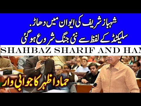 Shahbaz Sharif And Hammad Azhar Speech Today | 27 June 2019 | Dunya News