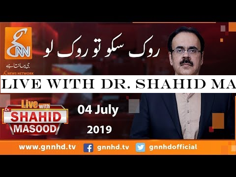 Live with Dr. Shahid Masood | GNN | 04 July 2019
