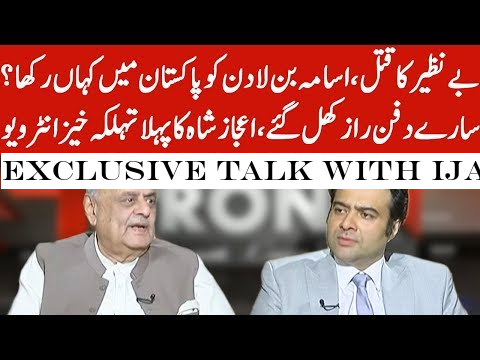 Exclusive Talk with Ijaz Ahmed Shah | On The Front with Kamran Shahid | 1 July 2019 | Dunya News