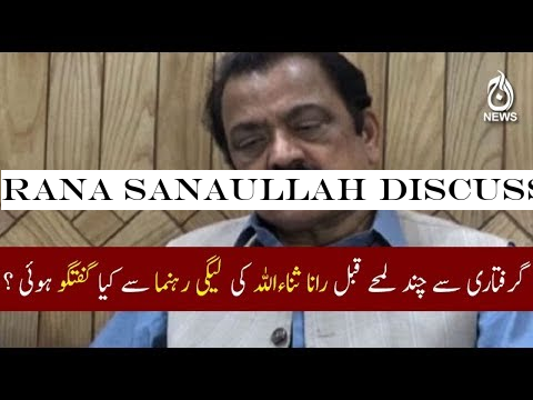 Rana Sanaullah discussion with PMLN leader before arrest