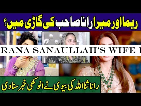 Rana Sanaullah's Wife exposed heroines names | 3 July 2019 | Samaa News