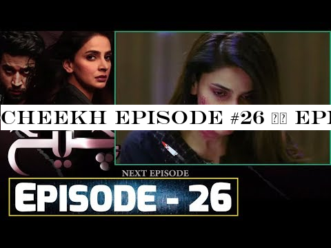 Cheekh Episode #26 || Episode Cheekh 26 Promo -Teaser || Cheikh Episode 25 Review - ARY Digital