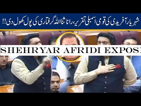 Shehryar Afridi Exposes Rana Sanaullah In National Assembly | 16 July 2019