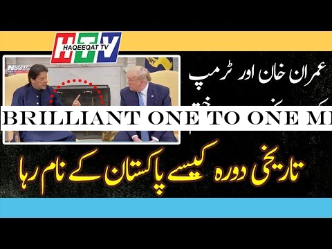 Brilliant One to One Meeting of Imran Khan and Donald Trump