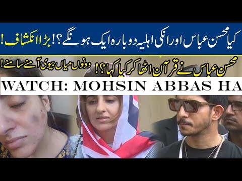Watch: Mohsin Abbas Haider and His Wife's Full Media Talk | Breaking News - Lahore News HD
