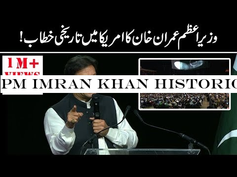 PM Imran Khan historic speech in Washington DC jalsa