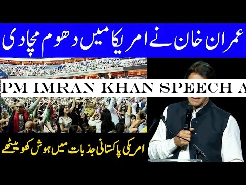 PM Imran Khan Speech at PTI Jalsa in Washington DC , USA | 22 July 2019 | Dunya News