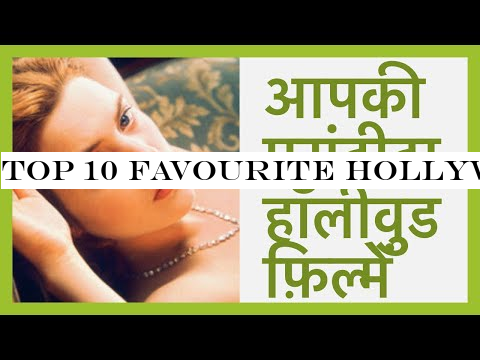 Top 10 Favourite Hollywood Movies of All Time (Hindi) | Popular Hollywood Films