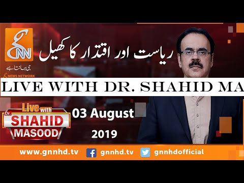 Live with Dr. Shahid Masood | GNN | 03 August 2019