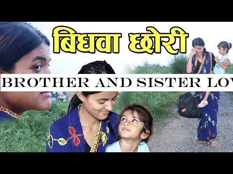 Brother and Sister Love कलिलो उमेर मै सिउदो पुसिए पछी