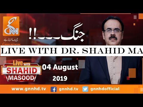 Live with Dr. Shahid Masood | GNN | 04 August 2019
