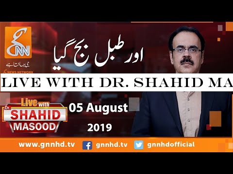 Live with Dr. Shahid Masood | GNN | 05 August 2019