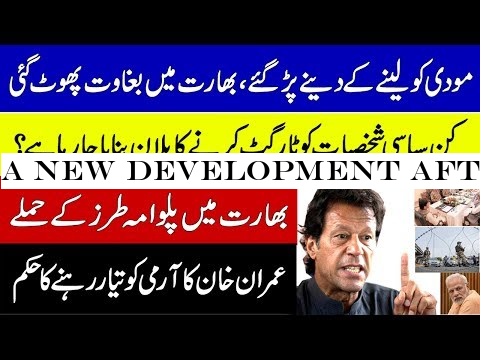 A New Development after Imran Khan and Gen Qamar Javed Bajwa Meeting in National Security Meeting