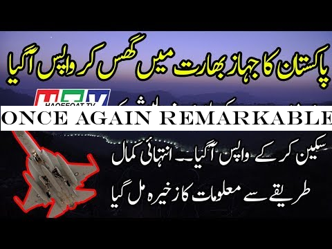 Once Again Remarkable Surprise and Brilliant Job Done By PAF
