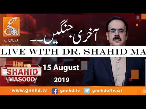 Live with Dr. Shahid Masood | GNN | 15 August 2019