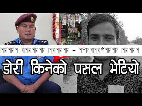दैनिक नेपालले लेख्यो - आ*त्मह*त्या गरेका पत्रकार पुडासैनीले डोरी किनेको भिडियो फुटेज भेटियो |