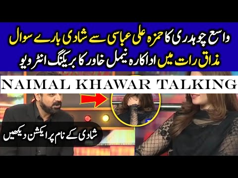 Naimal Khawar Talking about Hamza Ali Abbasi | Dunya News