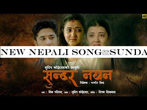 New nepali song||Sundar Nayan ||Shiva Pariyar Ft. Prisma/Princy/Sunny