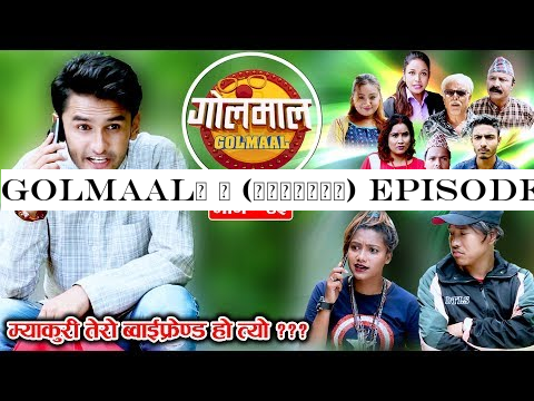 Golmaal | (गोलमाल) Episode - 73 | म्याकुरी तेरो ब्वाईफ्रेण्ड हो त्यो ? | 26 August 2019 | Myakuri