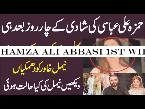 Hamza Ali Abbasi 1st Wife Anila message To Naimal Khawar | Hamza Ali Abbasi second Marriage