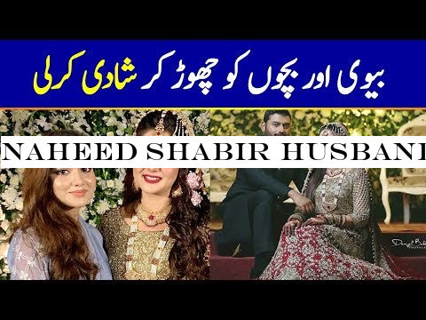 Naheed Shabir Husband Left His First Wife And Kids