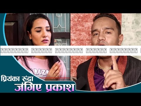 प्रियंका धरीधरी रुंदापनि प्रकाश कटुवालको आक्रोश रोकिएन | मर्न तयार छु भन्दै गोप्य म्यासेज देखाए