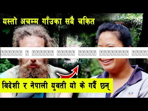 बिदेशी र नेपाली युवती मिलेर काभ्रेमा यस्तो अचम्म, गाउका सबैलाई चकित पर्दै | Charlie Baba in Nepal