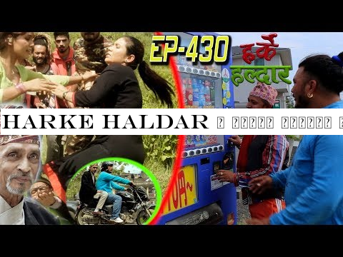 Harke Haldar | हर्के हल्दार जापानमा | 06 September 2019 (Ep 430)
