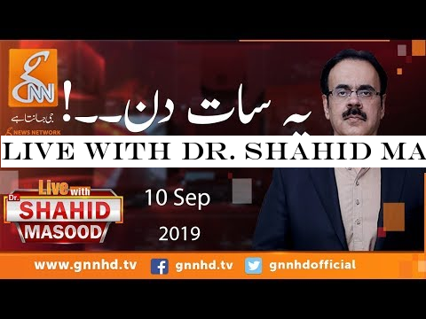 Live with Dr. Shahid Masood | GNN | 10 September 2019
